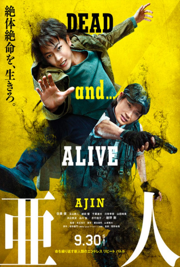 Ajin Demi Human อาจิน ฅนไม่รู้จักตาย (2017)