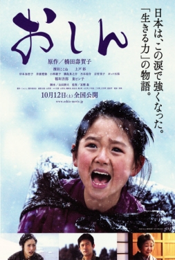 Oshin โอชิน สาวน้อยหัวใจแกร่ง (2013)