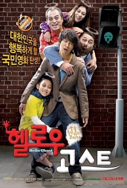 Hello Ghost (2010) ผีวุ่นวายกะนายเจี๋ยมเจี้ยม