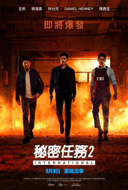 Confidential Assignment 2 : International จารชนโอปป้า รั่วส์ข้ามโลก (2022)