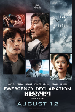 Emergency Declaration ไฟลต์คลั่ง ฝ่านรกชีวะ (2021)