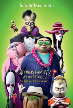 The Addams Family 2 ตระกูลนี้ผียังหลบ 2 (2021)