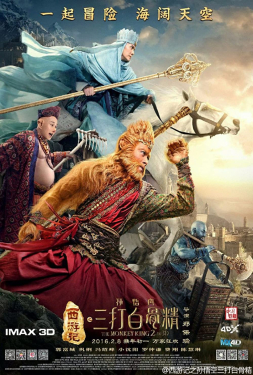 The Monkey King 2 ไซอิ๋ว 2 ตอน ศึกราชาวานรพิชิตมาร (2016)