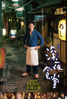 Midnight Diner ร้านอาหารเที่ยงคืน (2014)