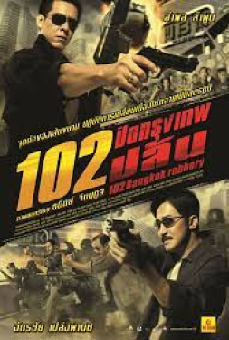 102 Bangkok Robbery 102 ปิดกรุงเทพปล้น (2004)