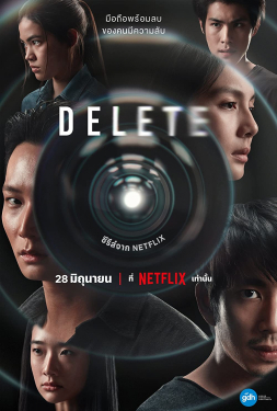 Delete ดีลีท (2023)