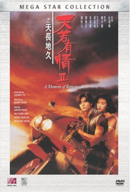 A Moment of Romance II ผู้หญิงข้าใครอย่าแตะ 2 (1993)