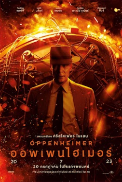 Oppenheimer ออพเพนไฮเมอร์ (2023)