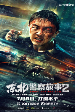 Fight Against Evil 2 ตำรวจล่าอาชญากร 2 (2023)