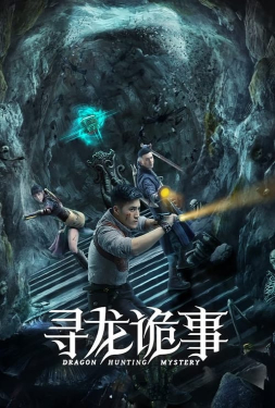 Dragon Hunt ตามล่าหามังกร (2023)