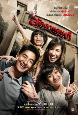 LaddaLand ลัดดาแลนด์ (2011)