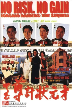 No Risk, No Gain: Casino Raiders – The Sequel เจาะเหลี่ยมกะโหลก 2 (1990)