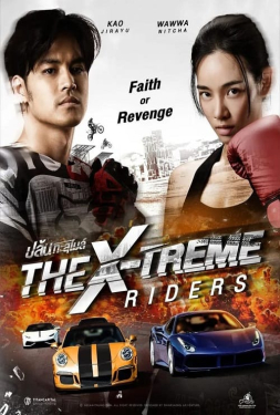 The X-Treme Riders ปล้นทะลุไมล์ (2023)