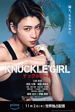 Knuckle Girl เจ๊ทวงแค้น (2023)