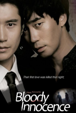 Bloody Innocent เพื่อนรัก เพื่อนแค้น (2010)