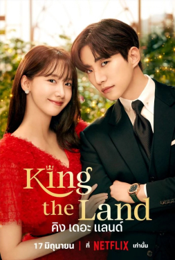 King the Land คิง เดอะ แลนด์ (2023)