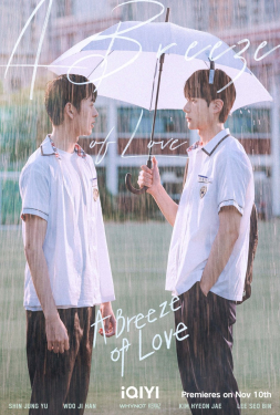 A Breeze of Love สภาพอากาศวันนี้มีความรัก (2023)