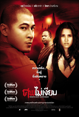 Mindfulness and Murder ศพไม่เงียบ (2011)