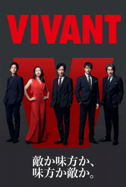 Vivant ตายไม่ได้ (2023)