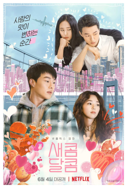 Sweet & Sour รักหวานอมเปรี้ยว (2021)