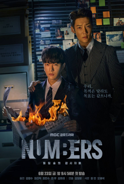 Numbers นัมเบอร์ (2023)