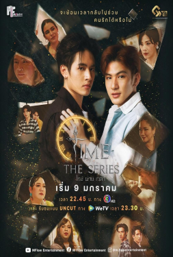 Time The Series ไทม์ผ่านเวลา (2024)