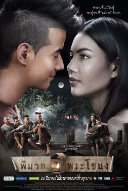 Pee Mak Phra Kanong พี่มากพระโขนง (2013)