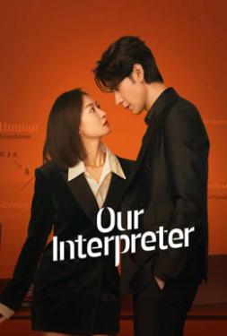 Our Interpreter วุ่นรักนักแปล (2024)