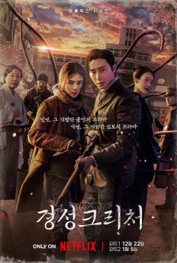 Gyeongseong Creature สัตว์สยองกยองซอง (2023) พากย์ไทย