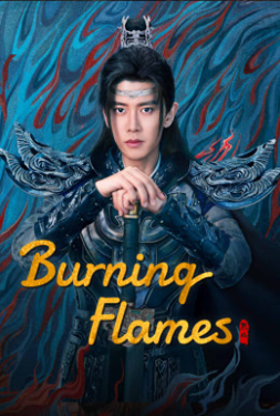 Burning Flames เทพยุทธ์สะบั้นฟ้าท้าสวรรค์ (2024)