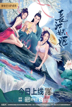 Elves in Changjiang River ปีศาจแห่งแยงซี (2022)