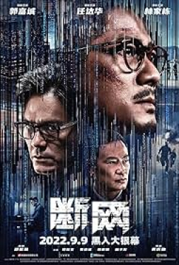 Cyber Heist ล่าอาชญากรไซเบอร์ (2023)