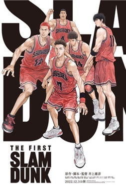 The Frist Slam Dunk เดอะ เฟิสต์ สแลมดังก์ (2022)