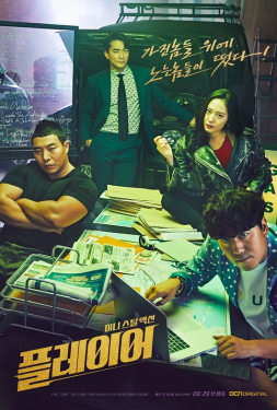 The Player เดอะเพลย์เยอร์ ( 2018 )