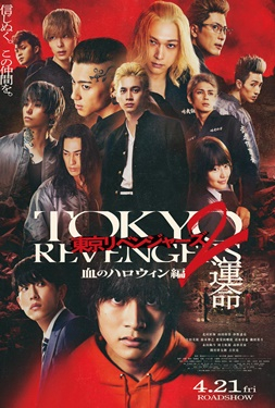 Tokyo Revengers 2 Part 2 Bloody Halloween Final Battle โตเกียว รีเวนเจอร์ส ฮาโลวีนสีเลือด ศึกตัดสิน (2023)