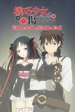 Unbreakable Machine-Doll สงครามจักรกล มนตราราตรี (2013)