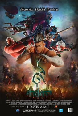 The Legend of Muay Thai 9 Satra 9 ศาสตรา (2018)