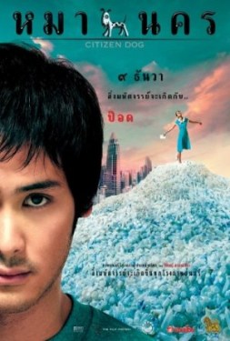 Citizen Dog หมานคร (2004)