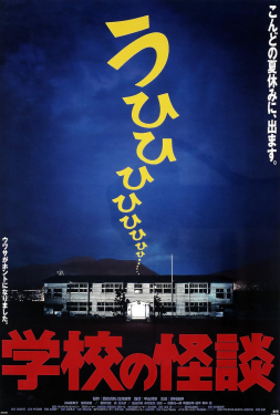 Haunted School โรงเรียนสยองขวัญ (1995)