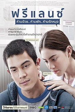 Heart Attack Freelance ห้ามป่วย ห้ามพัก ห้ามรักหมอ (2015)