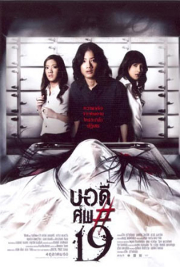 Body sob 19 บอดี้ศพ 19 (2009)