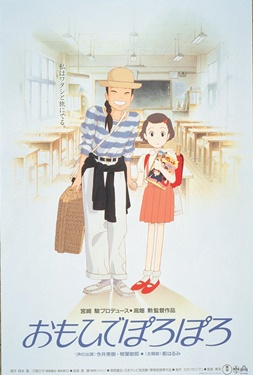 Only Yesterday (1991) ในความทรงจำที่ไม่มีวันจาง