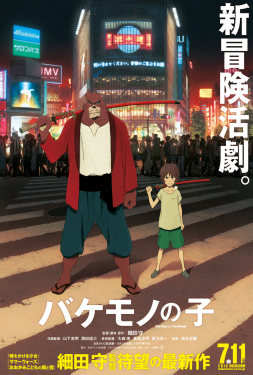 The Boy and the Beast (2015) ศิษย์มหัศจรรย์ กับ อาจารย์พันธุ์อสูร