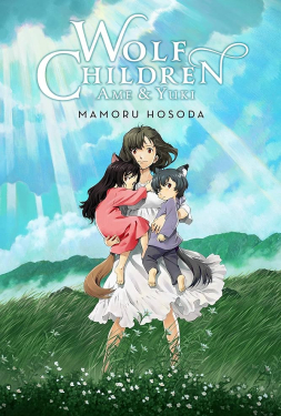 Wolf Children (2012) คู่จี๊ดชีวิตมหัศจรรย์