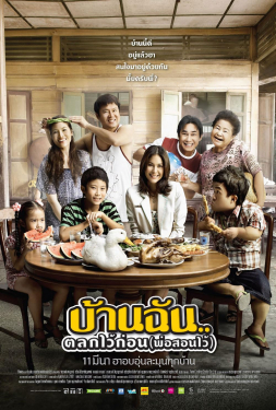 The Little Comedian (2010) บ้านฉัน..ตลกไว้ก่อน (พ่อสอนไว้)