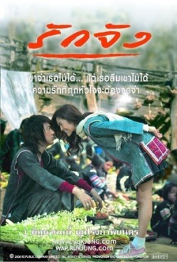 The Memory (2006) รักจัง